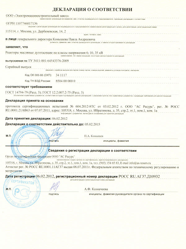 Декларация ДГР