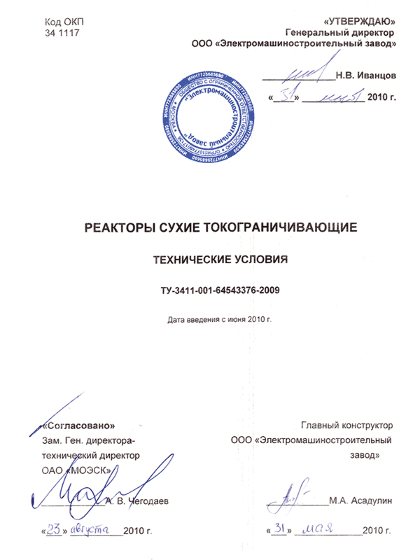 Технические условия на РСТ